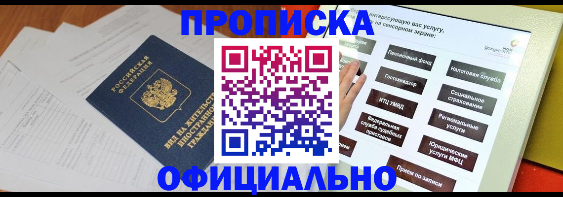 временная регистрация купить в Бикине