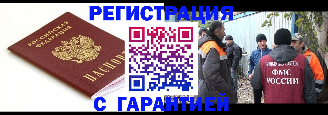 прописка в Бикине